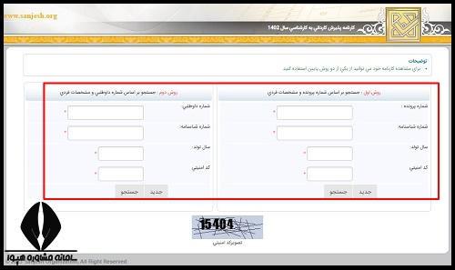 رشته علوم آزمایشگاهی بدون کنکور 1404